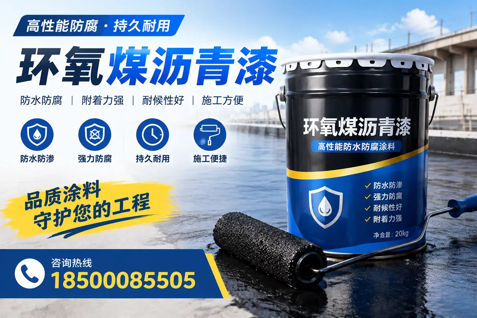 环氧煤沥青漆的施工准备工作,确保五指山项目顺利进行